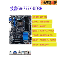 {保固一年 可打統編}Gigabyte/技嘉GA-Z77X-D3H/UD3H/H77-DS3H主板支持1155針 i7 3770