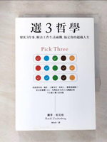 【書寶二手書T7／財經企管_ACW】選３哲學：聚焦３件事，解決工作生活兩難，搞定你的超載人生_蘭蒂．祖克柏,  周怡伶