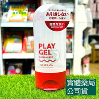 藥局現貨_TENGA PLAY GEL 共趣潤滑液 [NATURAL WET/自然紅] 160ml/瓶