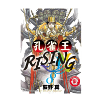 孔雀王RISING 8