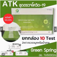 [COD] Sale (หมดอายุเ ชุดตรวจATK ชุดตรวจ Green Spring แบบ 2 in 1 ตรวจจมูกและน้ำลายได้ [10เทส]