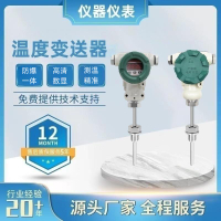 【台灣公司 超低價】智能一體化溫度變送器插入式數顯傳感器熱電阻防爆感溫探頭pt100