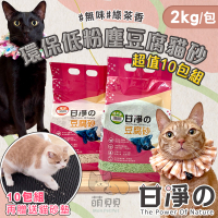【甘淨】10包超值組 環保低粉塵豆腐貓砂(2kg) 送貓砂墊 豆腐砂 綠茶香 無香 消臭 凝結力強 吸水佳