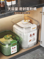 面粉儲存罐家用米面桶儲面桶防蟲防潮密封收納箱裝大米的容器米桶