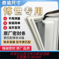 {台灣公司貨 可打統編}專用西門子博世冰箱密封條門膠條磁性門封條吸力磁條密封圈原廠