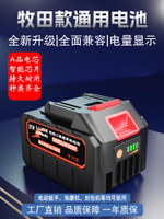 牧田21V鋰電池電鉆電動扳手磨光機角磨機電鋸洗車機通用電池