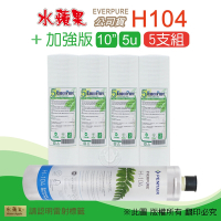 【水蘋果】Everpure H104 公司貨濾心+加強版10英吋5微米PP濾心(5支組)