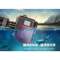 【eYe攝影】現貨 PGY 金絲濾鏡 GoPro HERO 7 6 5 紅色濾鏡 防水盒濾鏡 藍色海域 潛水浮潛