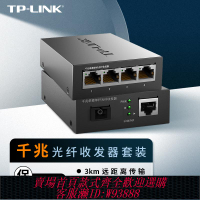 {可刷卡 打統編}TP-LINK TL-FC311A/B-3一對光纖收發器套裝千兆單模單纖光電轉換器模塊網絡監控遠距離雙向3km機架式一光一電
