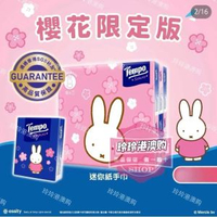 【櫻花版限定】Miffy新品限定 香港進口Tempo得寶手帕紙巾36包