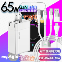 POLYBATT 氮化鎵 65W3孔輸出白+MyStyle 二出三 6用型快充線-白