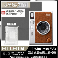 【贈透明水晶殼+空白底片2卷+底片保護套20入】富士 FUJIFILM Fujifilm Instax Mini EVO 拍立得相機 印相機 公司貨 FUJI mini EVO 【24H快速出貨】