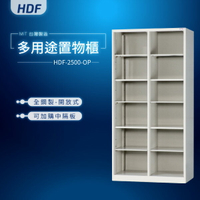【MIT台灣製】HDF多用途鑰匙鎖置物櫃（衣櫃） HDF-2500-OP 收納櫃 置物櫃 公文櫃 書包櫃
