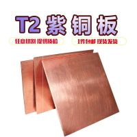 。t2 紫銅板 紅銅板 純銅板 diy 銅片 銅塊0.5 1.0 1.5mm 零切 加