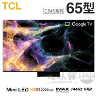 TCL ( 65C845 ) 65型【C845系列】4K Mini LED量子智能連網液晶顯示器《送基本安裝，額外費用詳見說明》[可以買]【APP下單9%回饋】