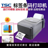 TSC ttp-244 Pro 342PRO 標簽打印機條碼不干膠打熱敏紙服裝吊牌