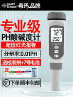 【可開發票】香港希瑪PH計工業高精度水質ph測試筆水族ph值酸堿度魚缸PH測試儀