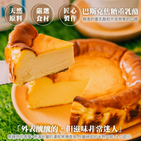 全省免運【嚐點甜】巴斯克焦糖重乳酪蛋糕6吋(540g)