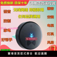 語音遙控器智能AI語音助手說話控制空調電視風扇全智能語音聲控