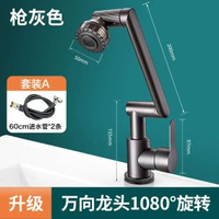 網紅款招財貓水龍頭家用洗面盆浴室櫃萬向旋轉增壓萬向機械臂龍頭