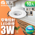 Dancelight 舞光 LED-3W 燈泡 6500K 370LM E27燈座 台灣CNS認證