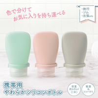 【JOKO JOKO】日本 - 矽膠軟管旅行分裝瓶組 附收納袋 馬卡龍色