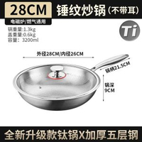 德國有鈦炒鍋無塗層鈦鍋不粘鍋魚鱗錘紋炒菜鍋鈦合金家用平底
