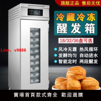 【台灣公司 超低價】晟麥冷藏冷凍發酵箱商用大容量恒溫面包自動定時低溫烘焙醒發箱