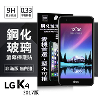 【愛瘋潮】99免運 現貨 螢幕保護貼  LG K4(2017) 超強防爆鋼化玻璃保護貼 (非滿版)【APP下單最高22%回饋】