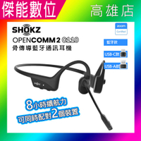 SHOKZ OPENCOMM2 C110 骨傳導藍牙通訊耳機【贈運動水壺+擦拭布】藍芽耳機 開放式耳機 商務型 C102升級款