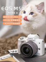 佳能M50二代 Mark II 直播4K視頻高清vlog女學生旅游家用微單相機-樂購