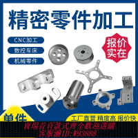 {臺灣公司貨 可打統編}cnc加工數控車床鋁合金不銹鋼機械五金精密來圖單件定做零件加工
