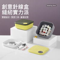 【The Rare】多功能雙層針線收納盒22件套 便攜針線盒 縫紉工具 針線組(居家必備 針線盒 針線包)