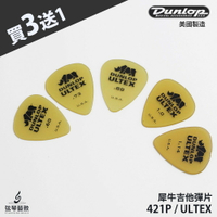 《弦琴藝致》 全新 美製 Dunlop ULTEX 犀牛 吉他 彈片 Pick 堅硬 耐磨