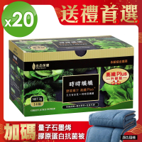 【永齡農場】郭台銘總裁贈送總統的禮物-時時纖纖超值組*20盒(14條/盒+量子石墨烯抗菌被*1)