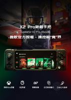 GameSir X2 Pro Xbox授權手把 手機手把 手機搖桿 手把 有線接頭無藍芽 原神 傳說對決 蛋蛋模擬器｜龍年優惠龍齁力【APP下單4%點數回饋】!!