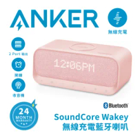 【ANKER】SoundCore Wakey 無線充電藍牙喇叭 A3300(Qi無線充電)