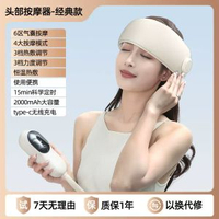 頭部按摩器睡眠器靈魂提取器電動解壓儀頭皮按摩機眼部熱敷充電式