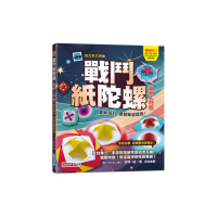 戰鬥紙陀螺（最新入門款）：創新設計，更簡單卻超強！