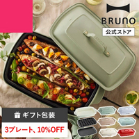 BRUNO 電烤盤 大型 金屬盤2種 燒肉 章魚燒機 深鍋 最大250℃ 無階段調整 賀禮 新建賀禮 派對 問候 結婚賀禮 BOE026 日本必買 | 日本樂天熱銷