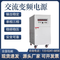 【可開發票】單相三相交流變頻電源箱 大功率 穩壓5KW變頻電源正品 變頻變壓器