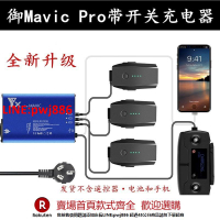 【台灣公司 優質服務】適用于DJI御 Mavic pro充電器 充電管家保姆 5路輸出并充板 配件