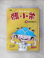 【書寶二手書T4／兒童文學_PDS】髒小弟 03 我是內褲大王_艾倫．麥當勞,  艾瑪小姐