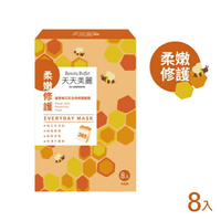 天天美麗-皇家蜂王乳全效修護面膜8入盒