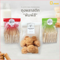 aqgrhshop จัดส่งที่รวดเร็ว BG(สี) ถุงพลาสติกพิมพ์สี เขียว,ขาว,แดง (แพ็คละ 500 กรัม)/ถุงจีบขยายข้าง ถ