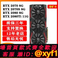{保固一年 可打統編}七彩虹華碩RTX2070 2080 8g 2080TI 11G影馳獨立二手拆機顯卡