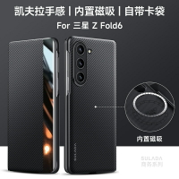 凱夫拉碳纖維超薄保護殼 卡片收納 內置磁吸 無線充電 三星Z Fold 6 防摔手機殼 Z Fold  5 4 手機殼