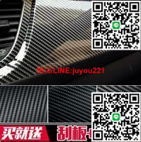 【請購買滿300】汽車改色膜 汽車貼膜 碳內飾貼紙貼膜 中控車身後視鏡車內車頂黑色摩托車汽車改色膜