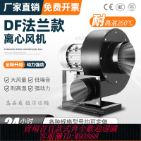 {臺灣公司貨 可打統編}DF離心風機廚房吸煙通風機380V工業除塵多翼式220V靜音鼓風機排煙