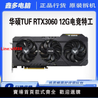 【台灣公司 超低價】【次旗艦】拆機華碩TUF RTX3060 12G電競特工臺式電腦游戲顯卡LOL